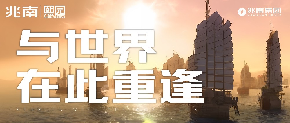 與世界在此重逢