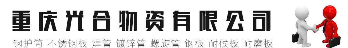 重慶光合物資有限公司